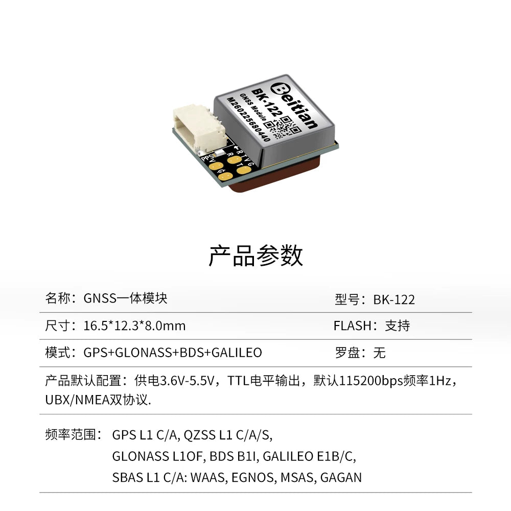 北天穿越机GPS定位模块NEO-M9N北斗多模GNSS无人机FPV多旋翼飞控