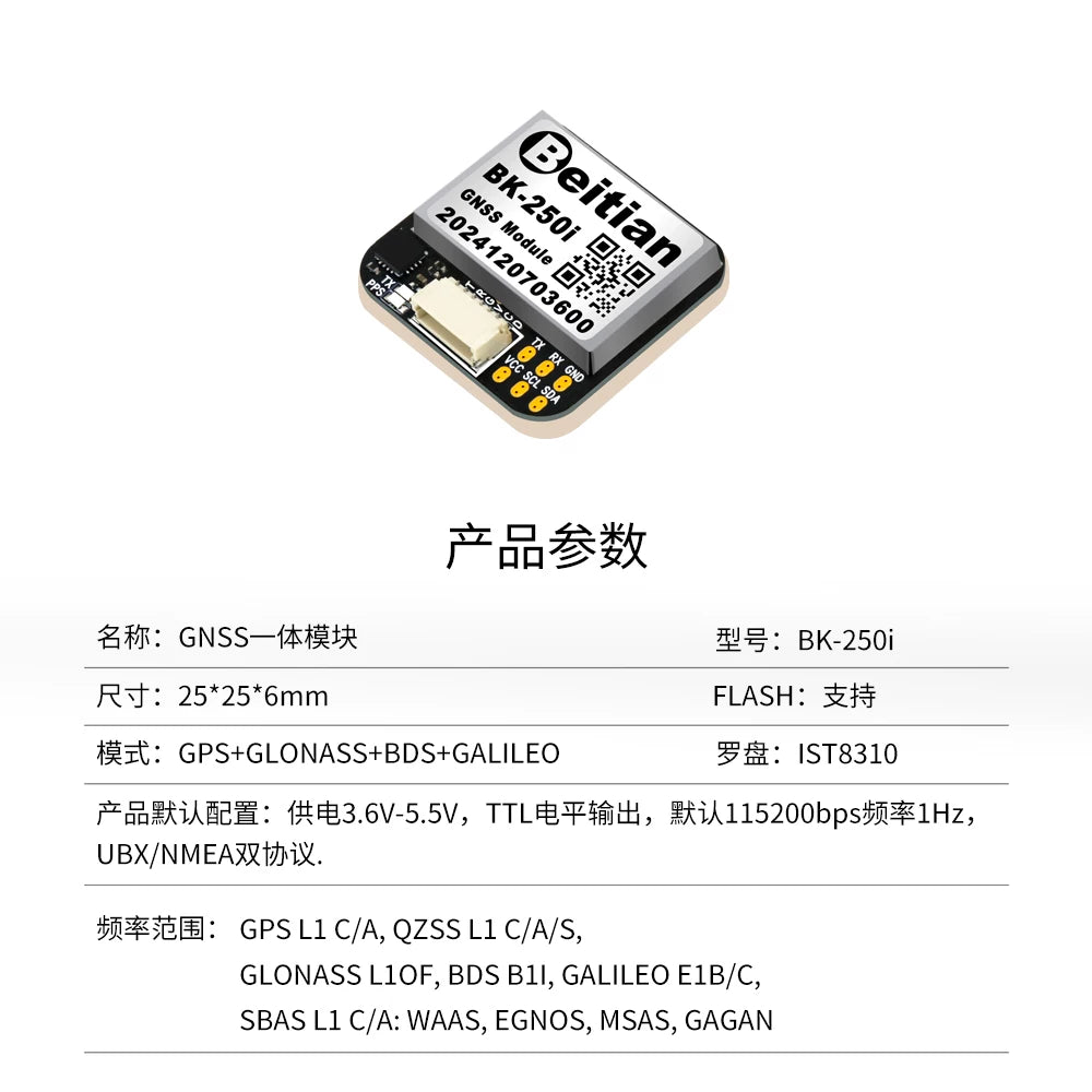 北天穿越机GPS定位模块NEO-M9N北斗多模GNSS无人机FPV多旋翼飞控