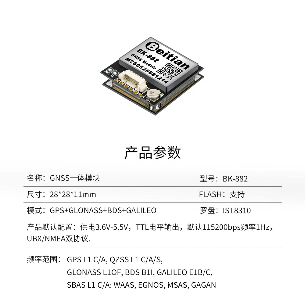 北天穿越机GPS定位模块NEO-M9N北斗多模GNSS无人机FPV多旋翼飞控