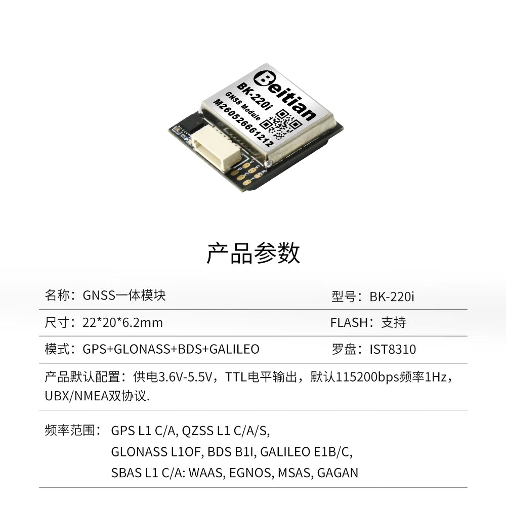 北天穿越机GPS定位模块NEO-M9N北斗多模GNSS无人机FPV多旋翼飞控
