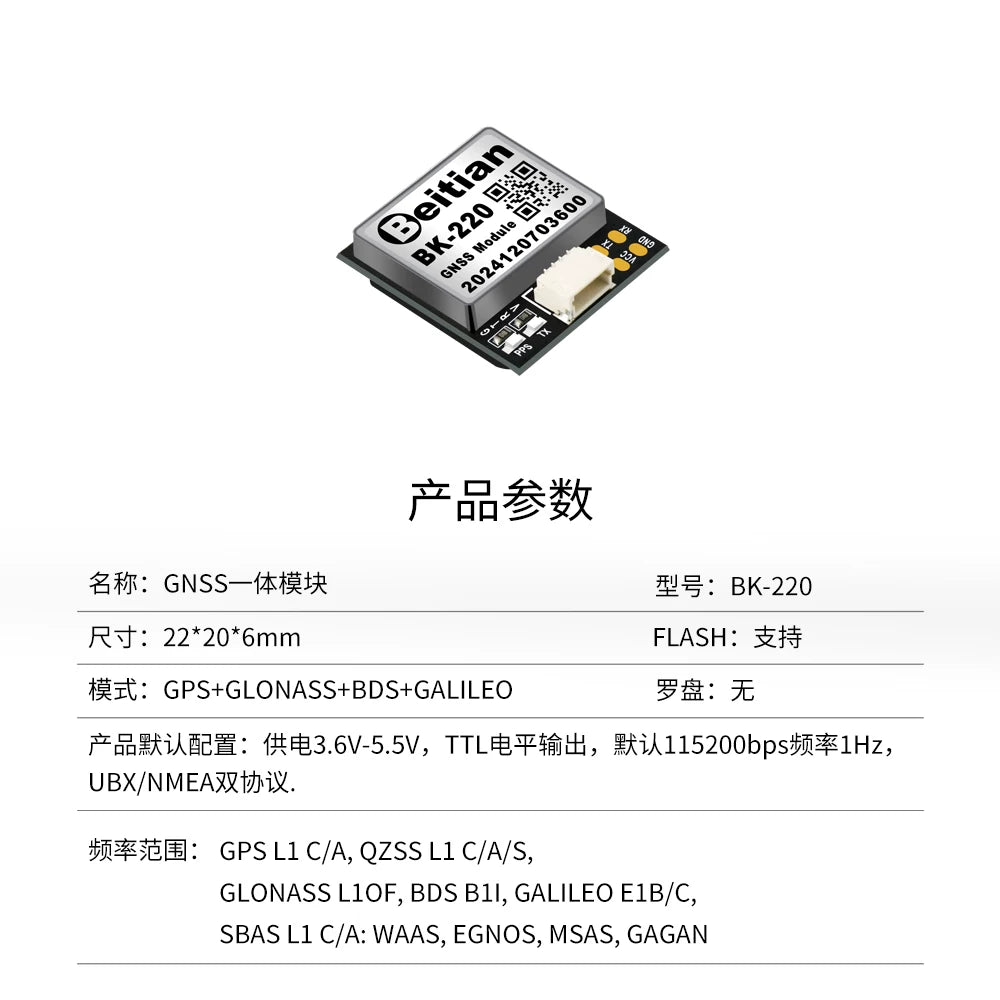 北天穿越机GPS定位模块NEO-M9N北斗多模GNSS无人机FPV多旋翼飞控