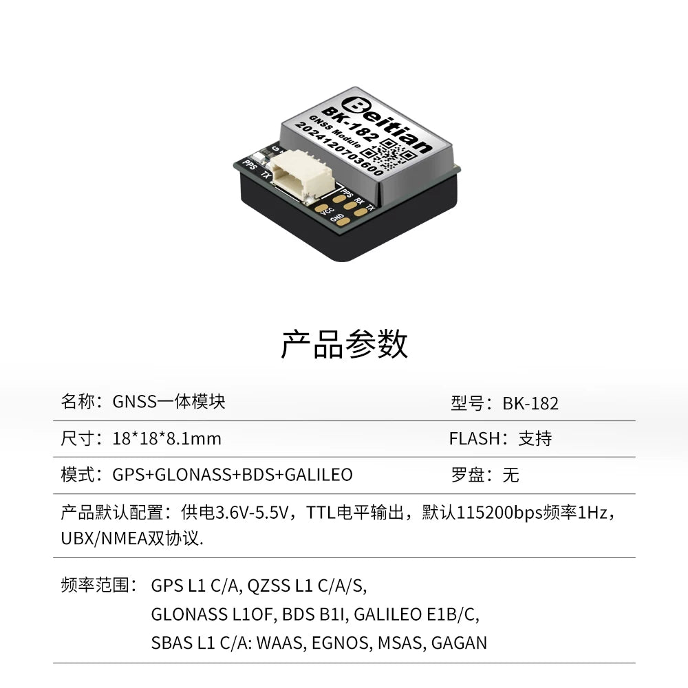 北天穿越机GPS定位模块NEO-M9N北斗多模GNSS无人机FPV多旋翼飞控