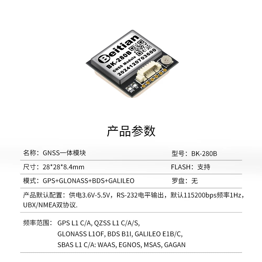 北天穿越机GPS定位模块NEO-M9N北斗多模GNSS无人机FPV多旋翼飞控