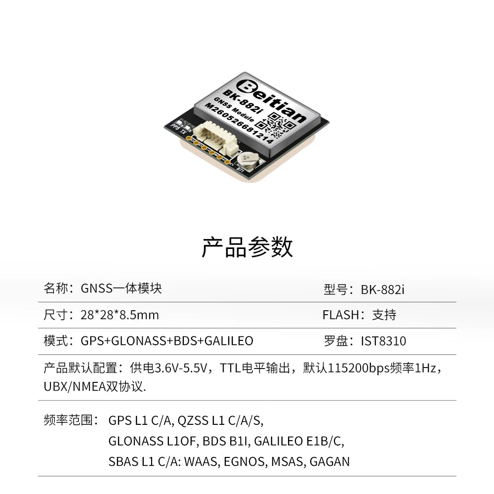 北天穿越机GPS定位模块NEO-M9N北斗多模GNSS无人机FPV多旋翼飞控