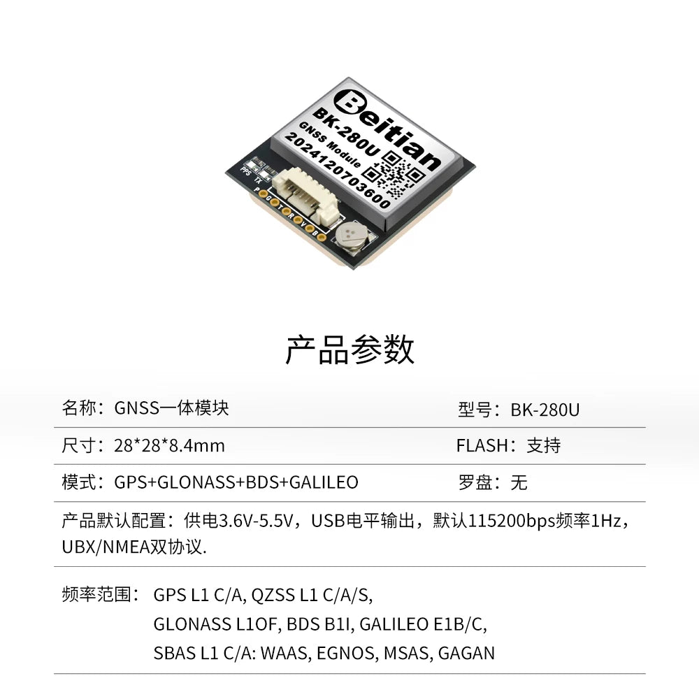北天穿越机GPS定位模块NEO-M9N北斗多模GNSS无人机FPV多旋翼飞控