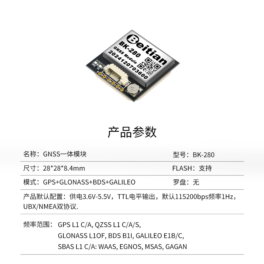 北天穿越机GPS定位模块NEO-M9N北斗多模GNSS无人机FPV多旋翼飞控