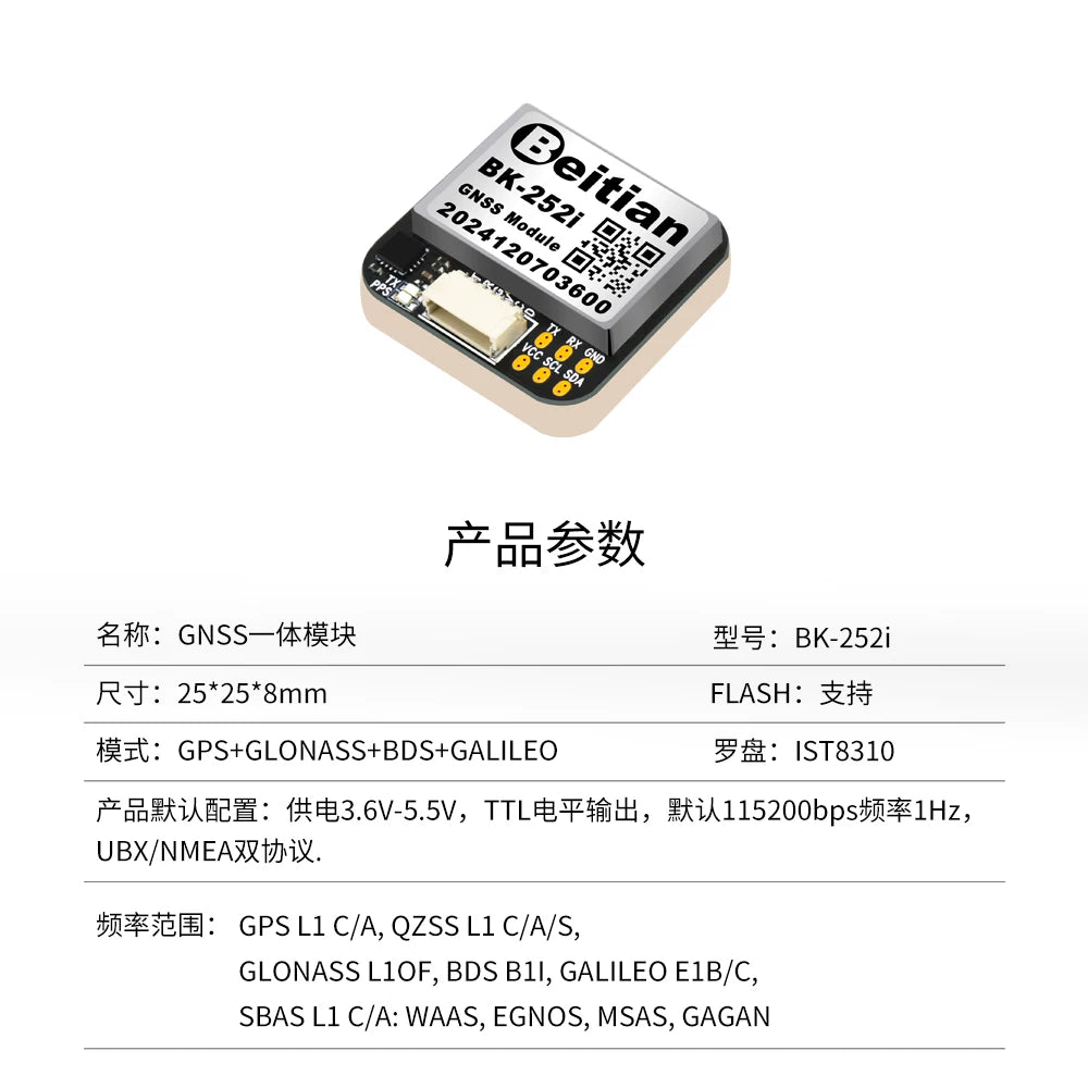 北天穿越机GPS定位模块NEO-M9N北斗多模GNSS无人机FPV多旋翼飞控