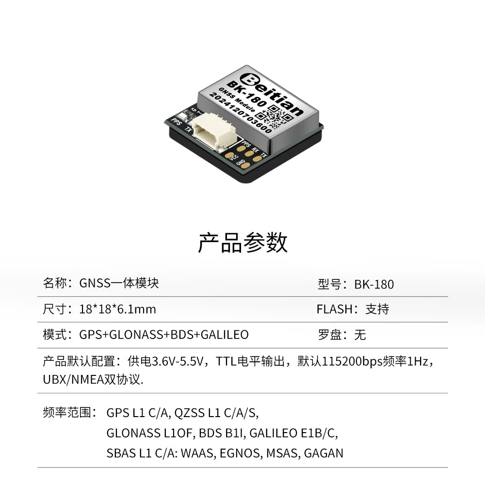 北天穿越机GPS定位模块NEO-M9N北斗多模GNSS无人机FPV多旋翼飞控