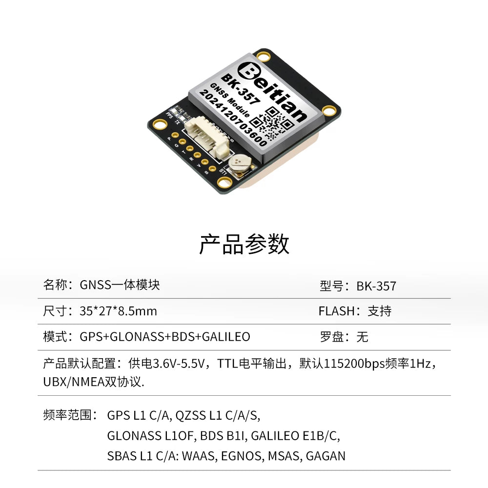 北天穿越机GPS定位模块NEO-M9N北斗多模GNSS无人机FPV多旋翼飞控