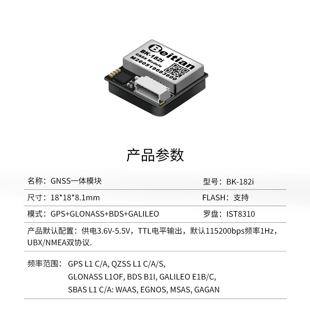 北天穿越机GPS定位模块NEO-M9N北斗多模GNSS无人机FPV多旋翼飞控
