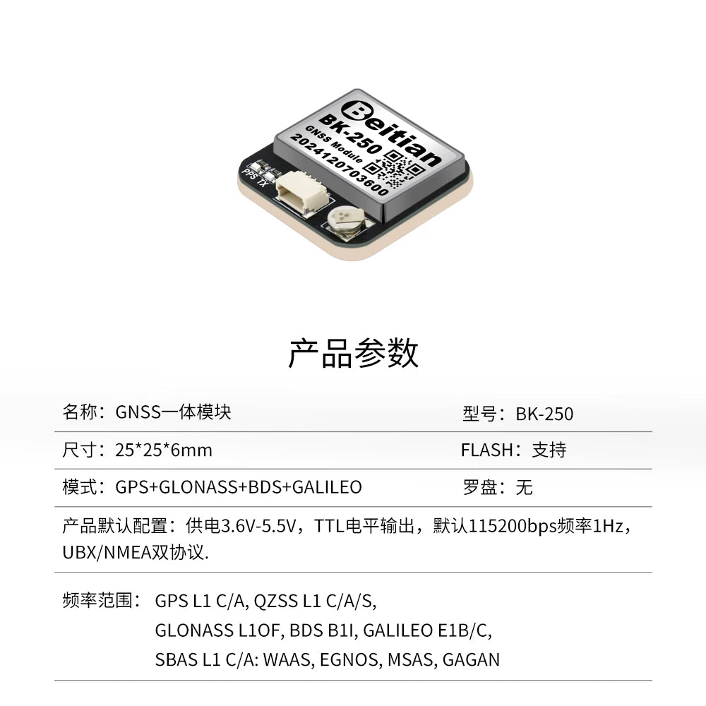 北天穿越机GPS定位模块NEO-M9N北斗多模GNSS无人机FPV多旋翼飞控