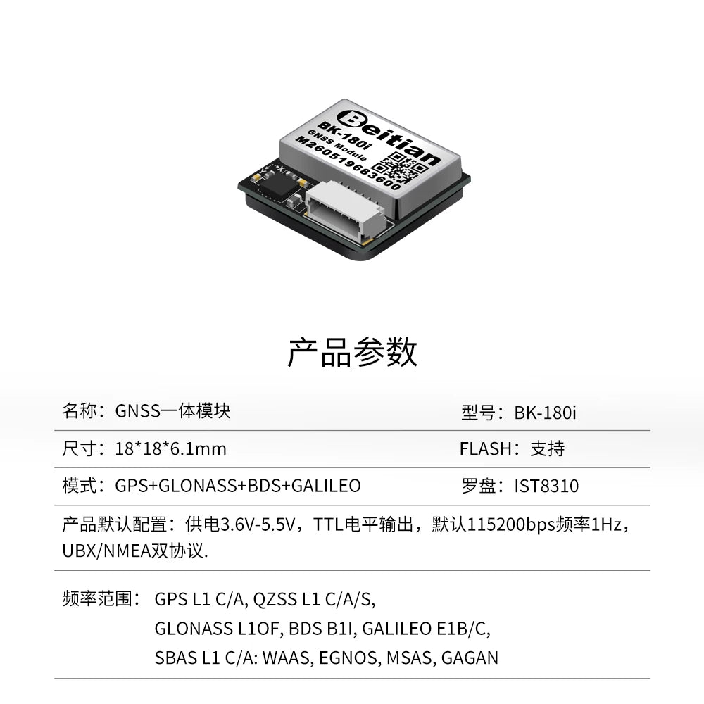 北天穿越机GPS定位模块NEO-M9N北斗多模GNSS无人机FPV多旋翼飞控