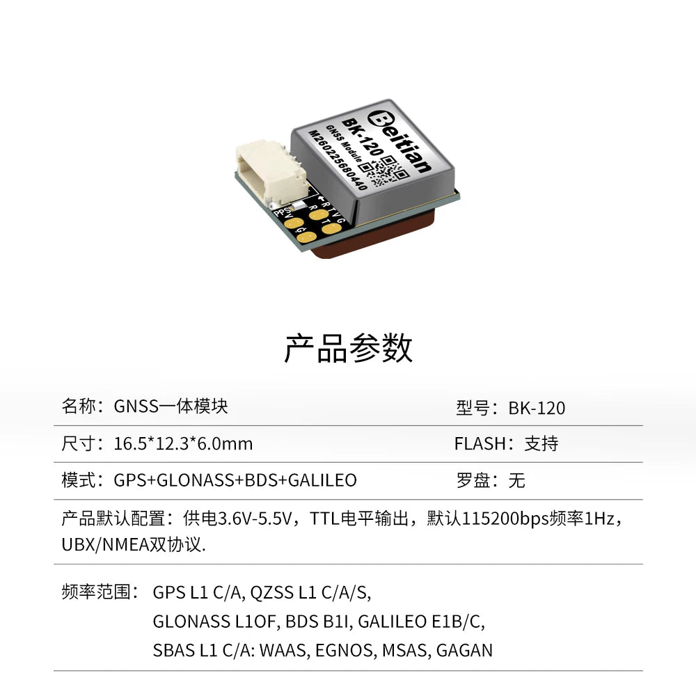 北天穿越机GPS定位模块NEO-M9N北斗多模GNSS无人机FPV多旋翼飞控
