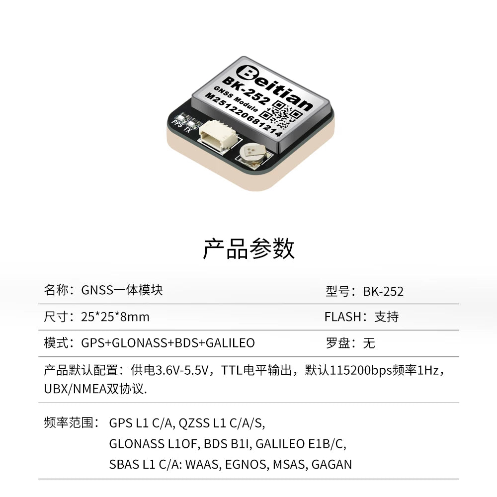 北天穿越机GPS定位模块NEO-M9N北斗多模GNSS无人机FPV多旋翼飞控